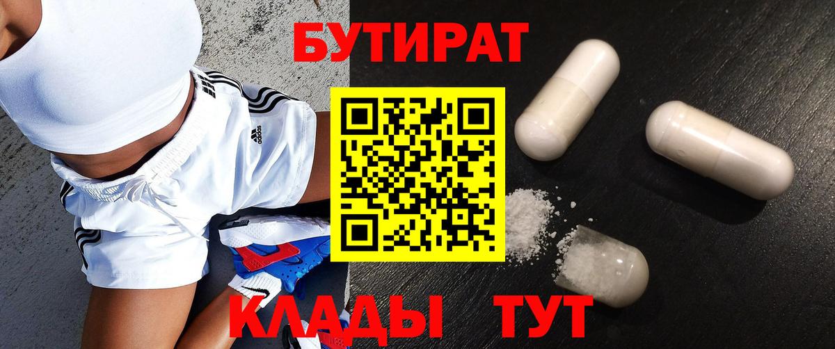БУТИРАТ жидкий экстази Набережные Челны