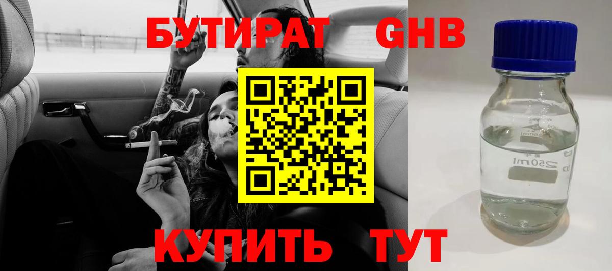 Набережные Челны  БУТИРАТ BDO 33%  Вход с VPN 