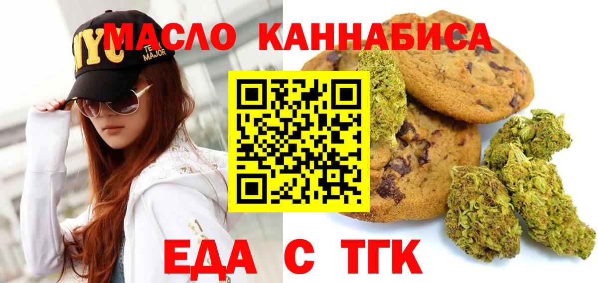 Еда ТГК конопля  Вход с VPN  Набережные Челны 