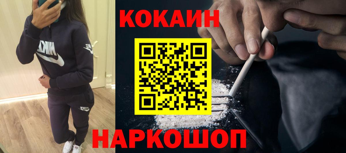COCAIN Fish Scale  Вход с VPN  КОКАИН FishScale  COCAIN  Набережные Челны 