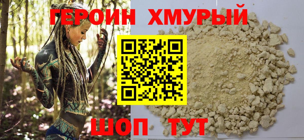 Набережные Челны  ГЕРОИН Heroin  Вход с VPN 