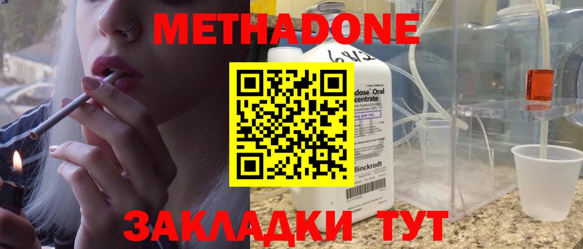 Набережные Челны  МЕТАДОН мёд  Метадон VHQ  Вход с VPN 